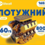 lifecell Потужний