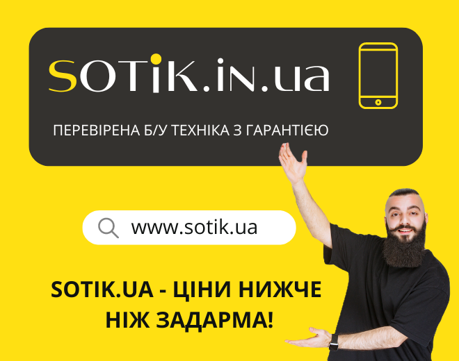 Ремонт телефонів та смартфонів Козятин Україна | SOTIK SERVICE